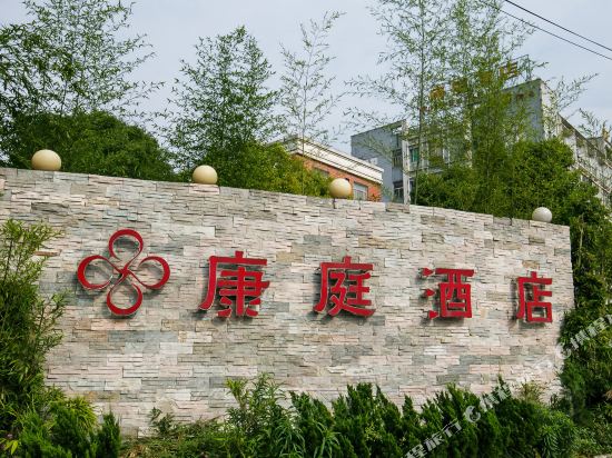 Kangting Hotel - last minute hotel in Hangzhou