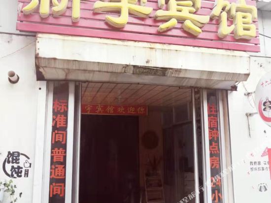 Lanling Xinyu Hotel - carbon neutral hotel in Linyi