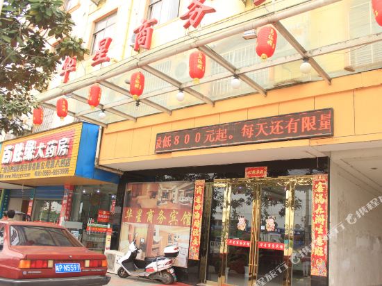 Huaxing Business Hotel — hotel in Taozhou
