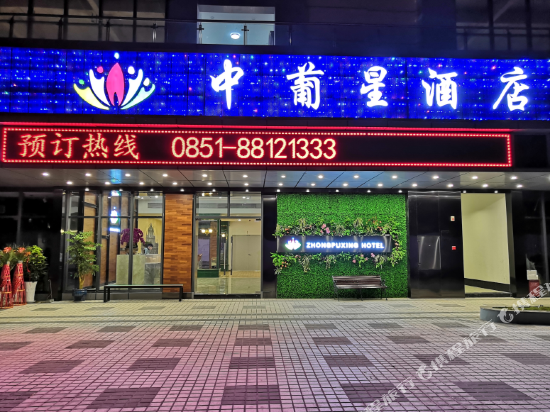 Zhongpuxing Hotel — 4-Star Luxury Hotel in Guiyang, People's Republic of China