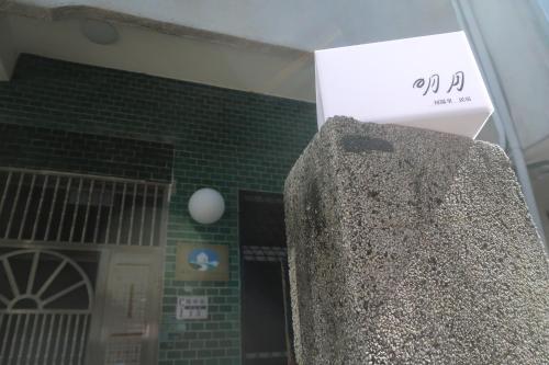 明月agetsu in Jiayi Shi, Republic of China Taiwan