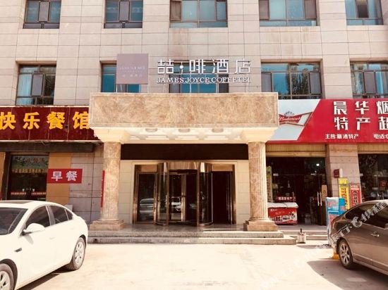 Jame Joyce Coffetel - carbon neutral hotel in Xining