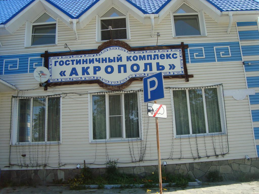 Akropol Hotel — hotel in Kyshtym