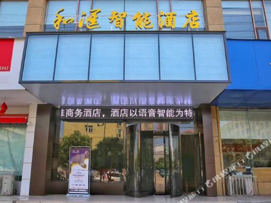 Hehui Smart Hotel - last minute hotel in Luohe