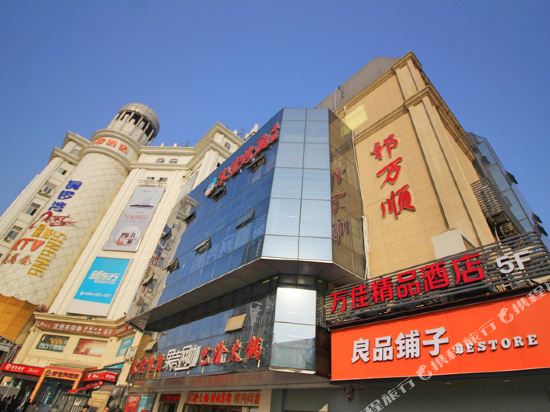 Wanjia Boutique Hotel - carbon neutral hotel in Wuhan