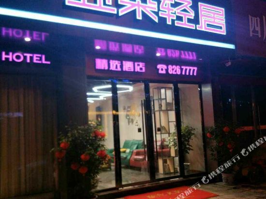 Atour Light - carbon neutral hotel in Kaijiang