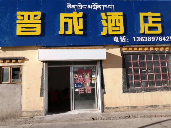 Jincheng Hotel — hotel in Burang