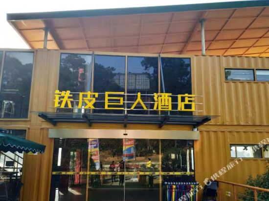 Tiepi Giant Hotel in Ma'anshan, People's Republic of China