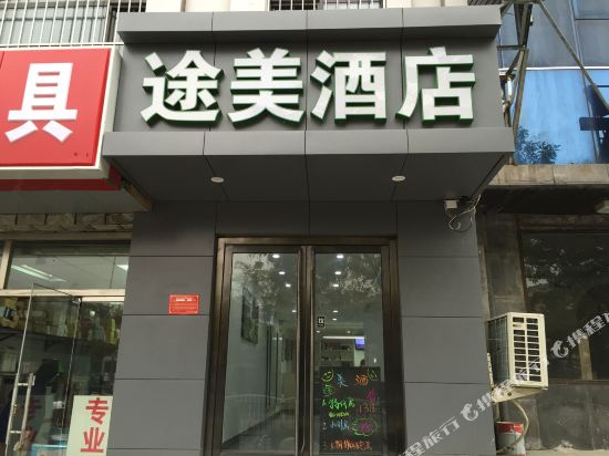 Tumei Hotel - last minute hotel in Beijing