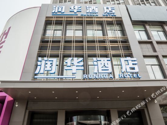 RunHua Hotel - last minute hotel in Luoyang
