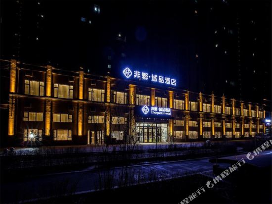 Chonpines Hotel - last minute hotel in Harbin