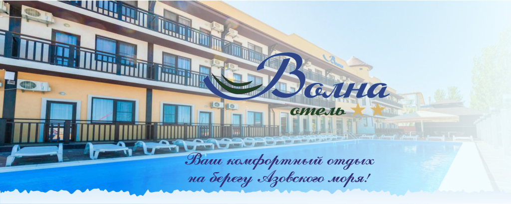 Volna Hotel - last minute hotel in Yeysk