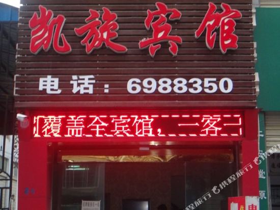 Shenghong kaixuan hotel in Taihe, People's Republic of China