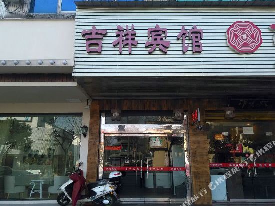 Jixiang Hotel - carbon neutral hotel in Deqing