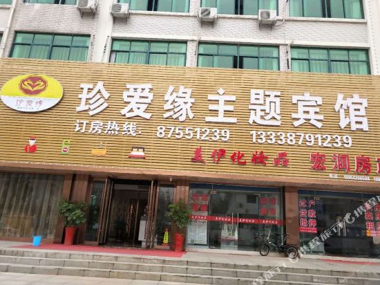 Zhen'aiyuan Theme Hotel - last minute hotel in Liyang