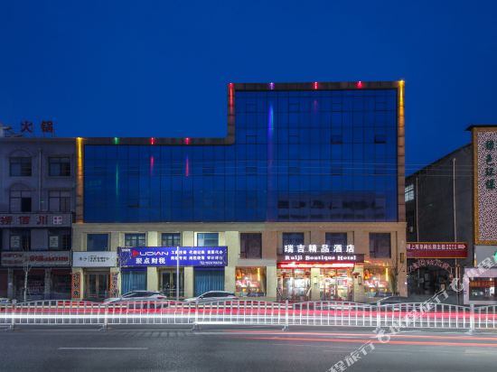 Ruiji Boutique Hotel — hotel in Zhenping Chengguanzhen