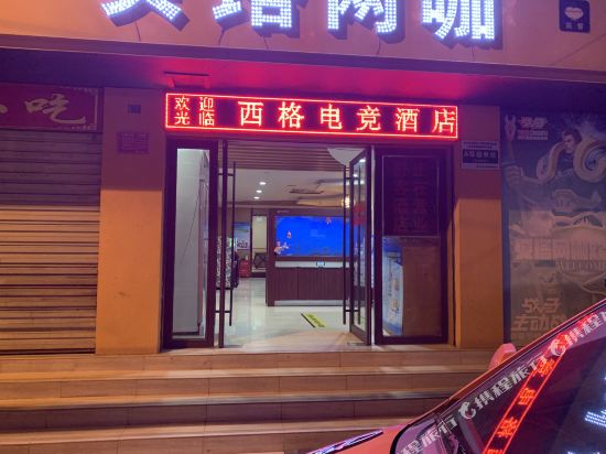 Xige Esport Hotel in Lianran, People's Republic of China