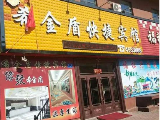 Suilengxi Jindun Express Hotel in Suihua, People's Republic of China