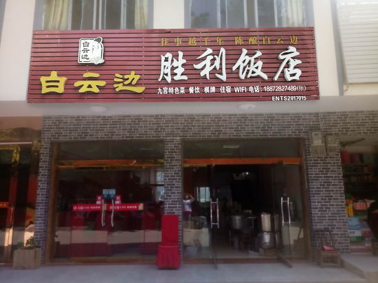 Shengli Hotel in Tongshan, People's Republic of China