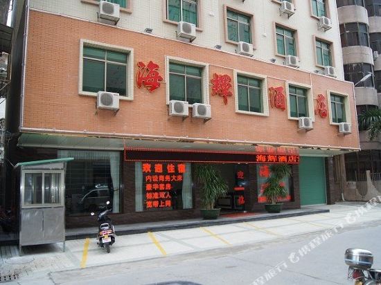 Haihui Hotel in Shantou, People's Republic of China