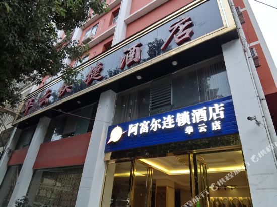Afuer Hotel - carbon neutral hotel in Bijie