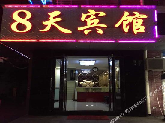 8 Days Hotel - last minute hotel in Wuhan