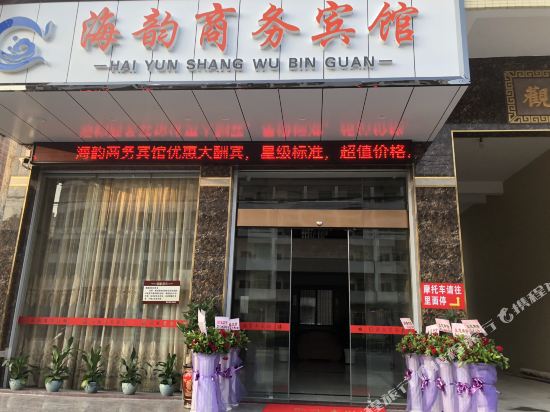 Haiyun Business Hotel in Jieyang, People's Republic of China