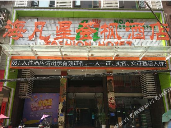 HaiFanXing HuiFeng Hotel in Xiantao, People's Republic of China