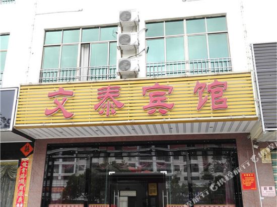 Wentai Hotel in Nada, People's Republic of China