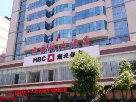 Guojiu Hotel — hotel in Xinling