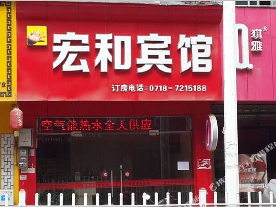 Leechuan Honghe Hotel in Lichuan, People's Republic of China