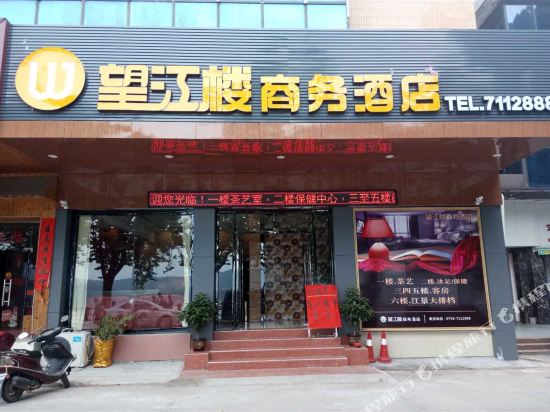 Wangjianglou Business Hotel in Jiangkou, People's Republic of China