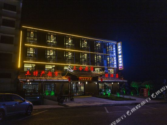 Wudang Mountain Sanshe Yuanju smart hotel in Danjiangkou, People's Republic of China