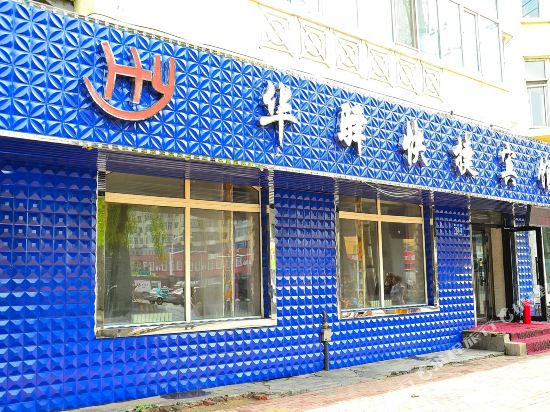 Huayi Express Hotel - last minute hotel in Harbin