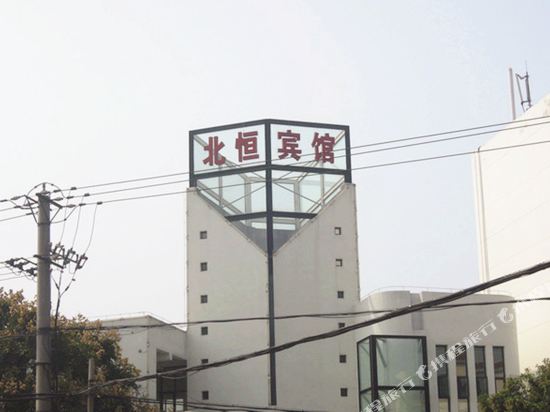 Beiheng Hotel in Jingmen, People's Republic of China