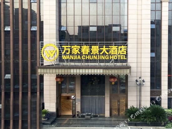 Wanjia Chunjing Hotel in Xiangyang, People's Republic of China