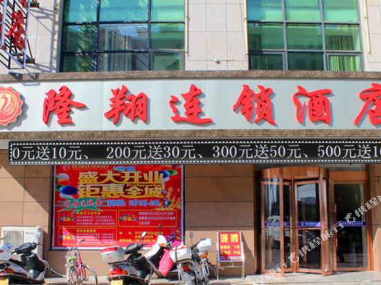 Longxiang Chain Hotel in Ning'an, People's Republic of China