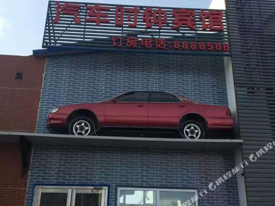 Automobile Clock Hotel in Heihe, People's Republic of China