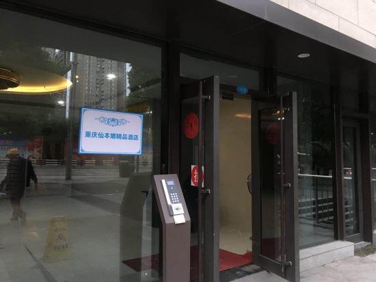 Xianbennajingpin - carbon neutral hotel in Chongqing