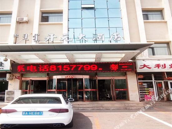 Kaiyuan Hotel - last minute hotel in Unknown City