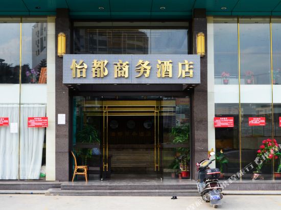 Heyuan Yidu Business Hotel in Heping, People's Republic of China