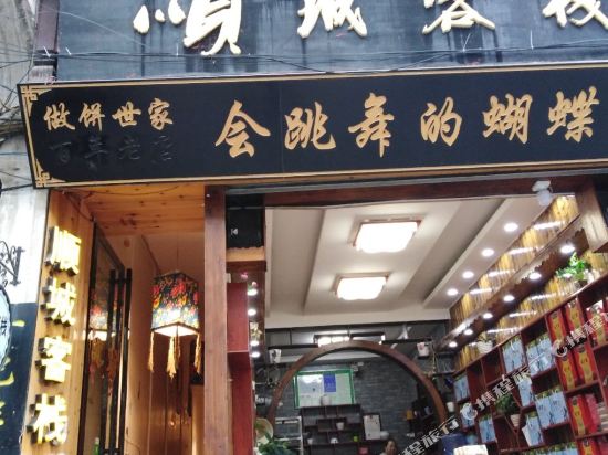 Shuncheng Inn Zhenyuan in Zhenyuan Chengguanzhen, People's Republic of China