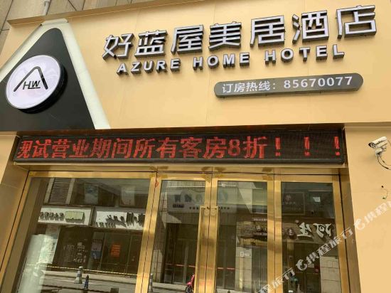 A Zure Home Hotel - last minute hotel in Shaoxing