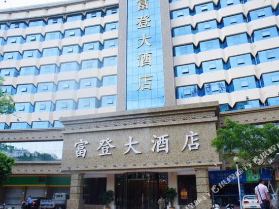 Fudeng Hotel in Zhanjiang, People's Republic of China