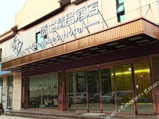 Shengshi Boutique Hotel in Jiaxiang, People's Republic of China