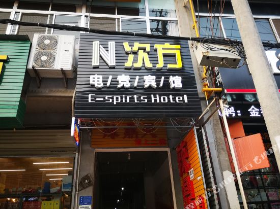 E Game Hotel - carbon neutral hotel in Xi'an