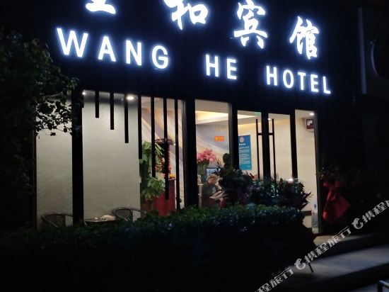 Beijing Wanghebinguan - last minute hotel in Beijing