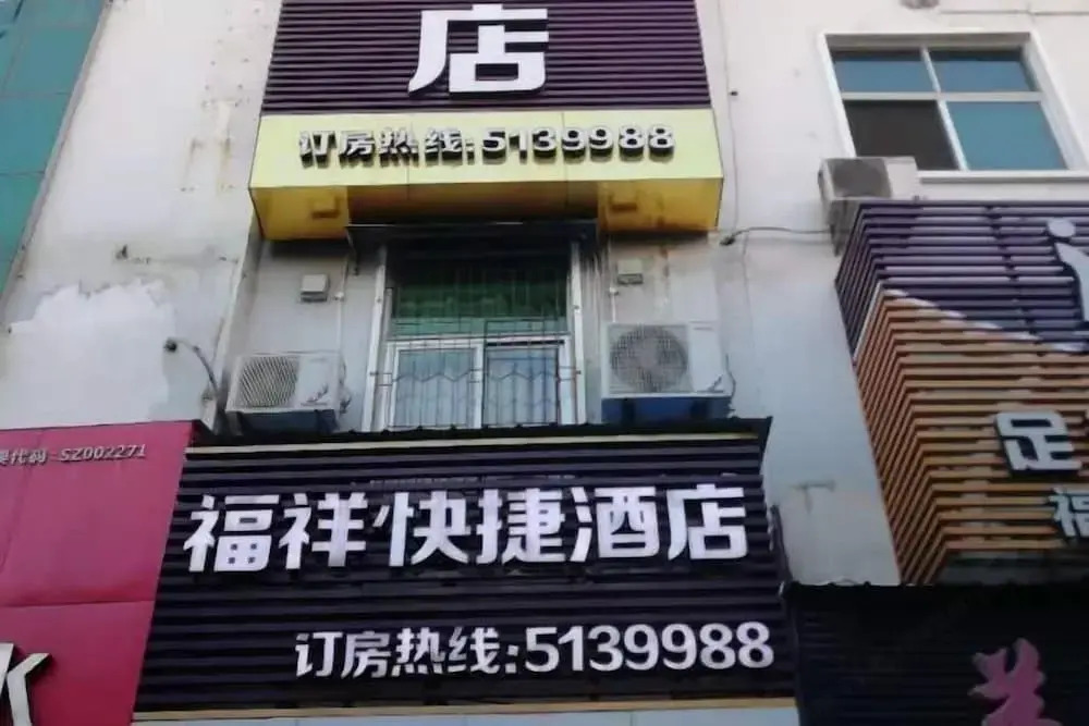 Fuxiang Express Hotel - last minute hotel in Wuyishan
