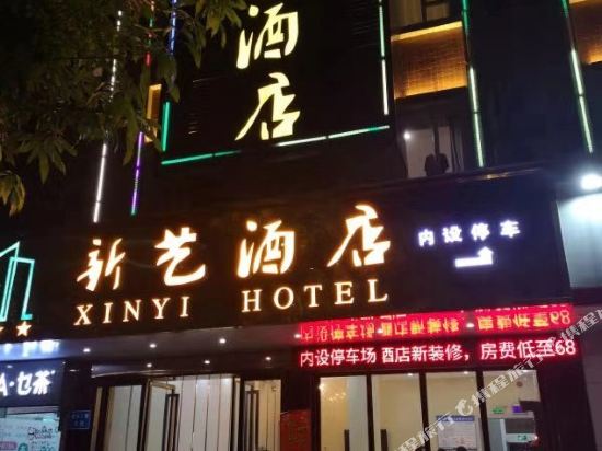 Xinyi Hotel - last minute hotel in Zhongshan