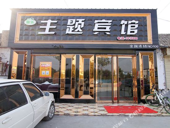 Jining Fule Theme Hotel - carbon neutral hotel in Jining